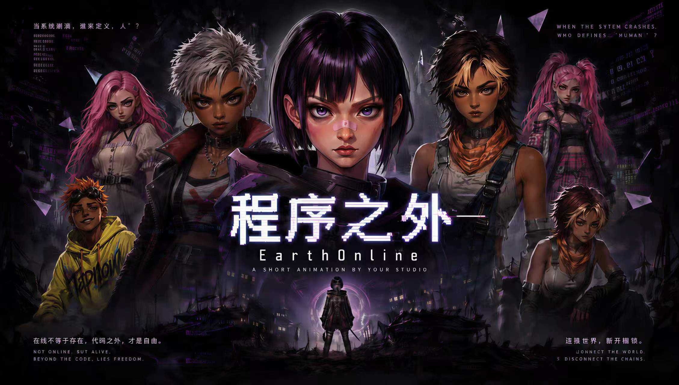 杭州 AI 动画黑客松作品《程序之外》